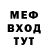 МЕФ мяу мяу Wesley Murphy